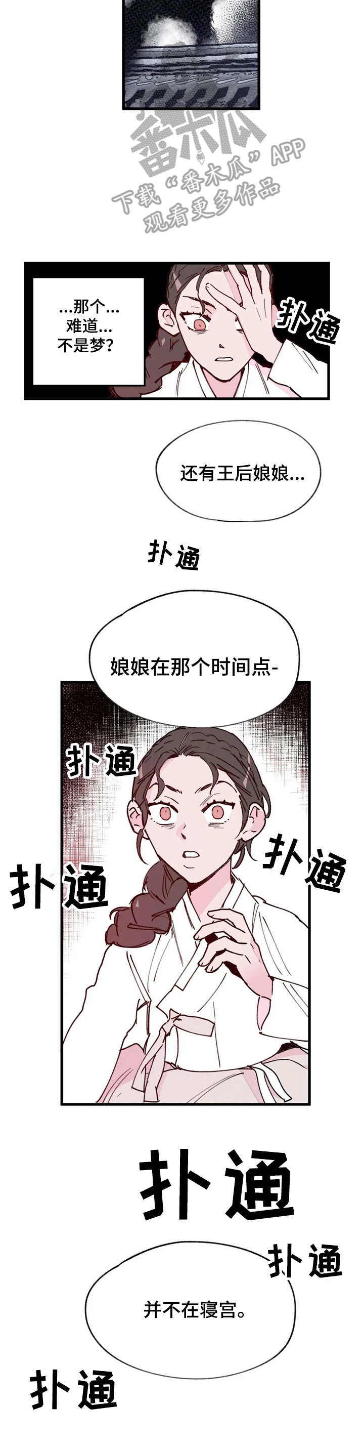 宫廷剧中的阴谋诡计漫画,第16章：杀人案4图