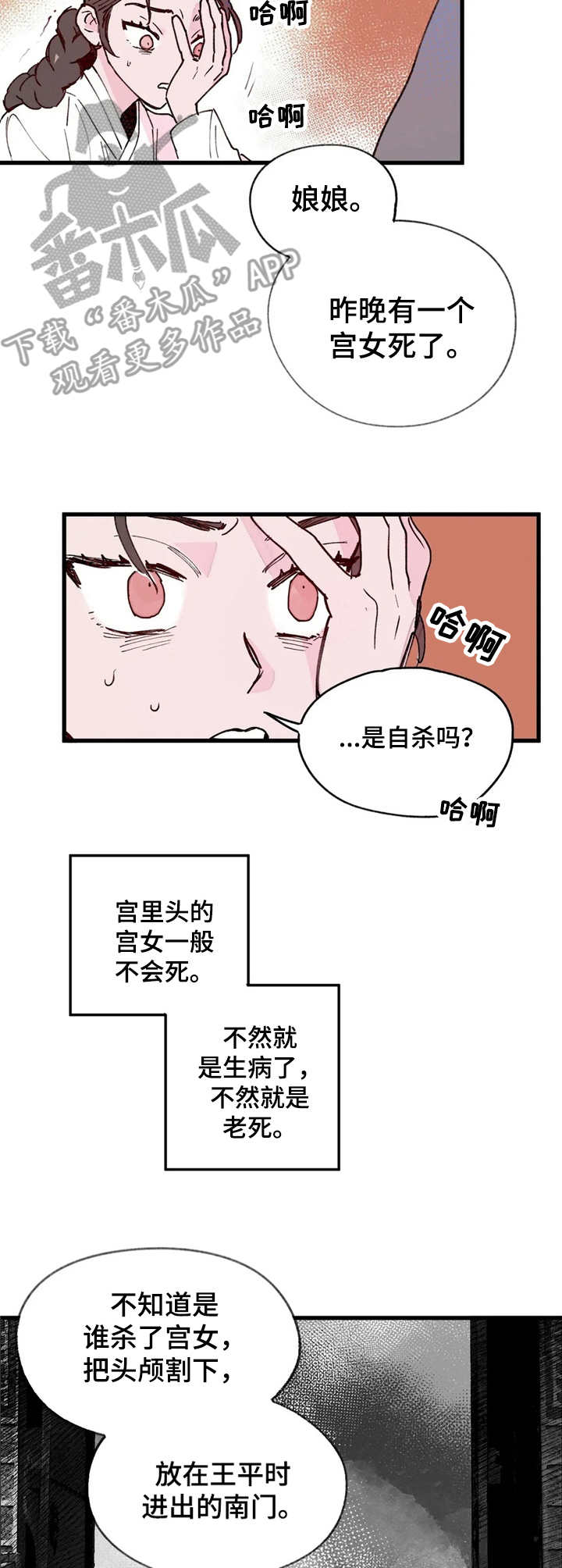 宫廷剧中的阴谋诡计漫画,第16章：杀人案2图