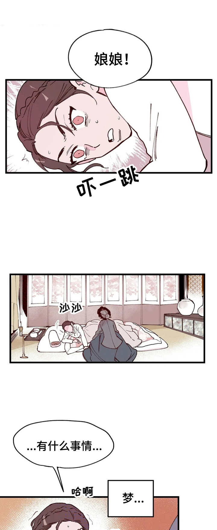 宫廷剧中的阴谋诡计漫画,第16章：杀人案1图