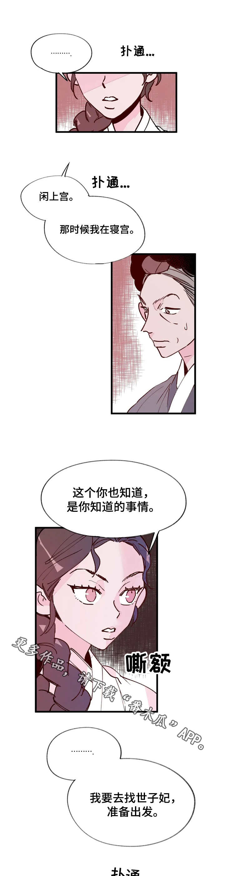 宫廷剧中的阴谋诡计漫画,第16章：杀人案5图