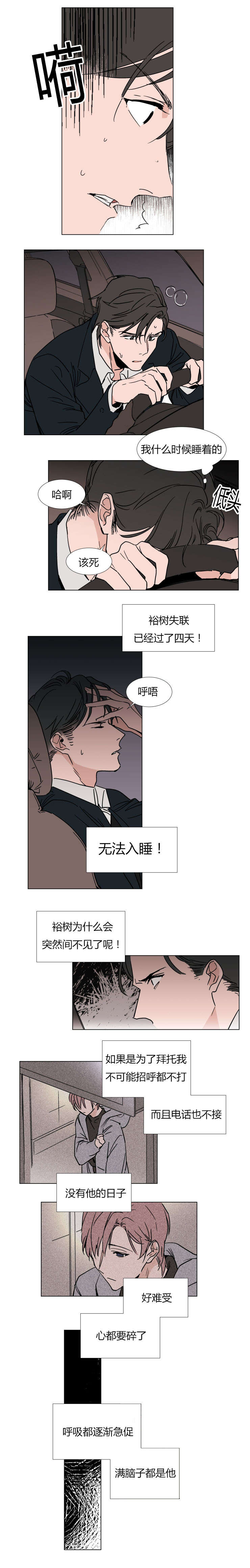裕书先生漫画在线阅读免费漫画,第36话5图