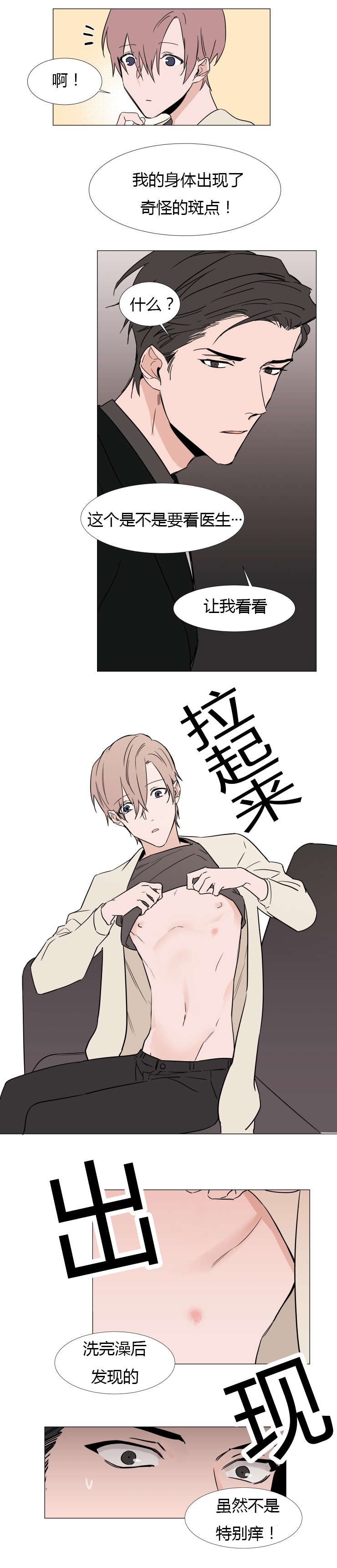 裕树先生无删减漫画,第16话5图