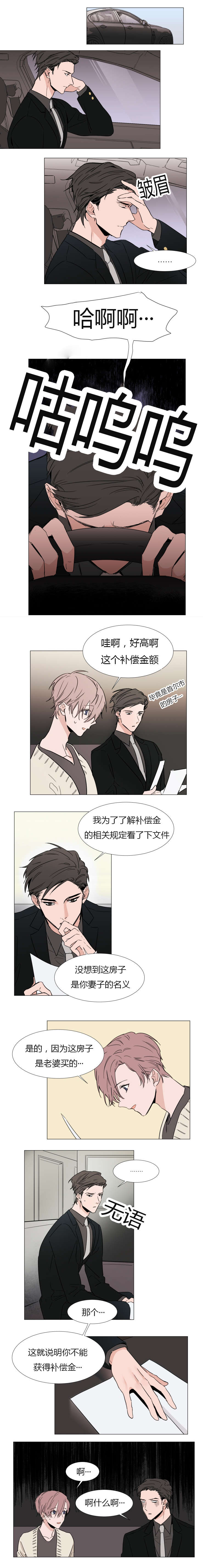 裕树先生无删减漫画,第16话1图
