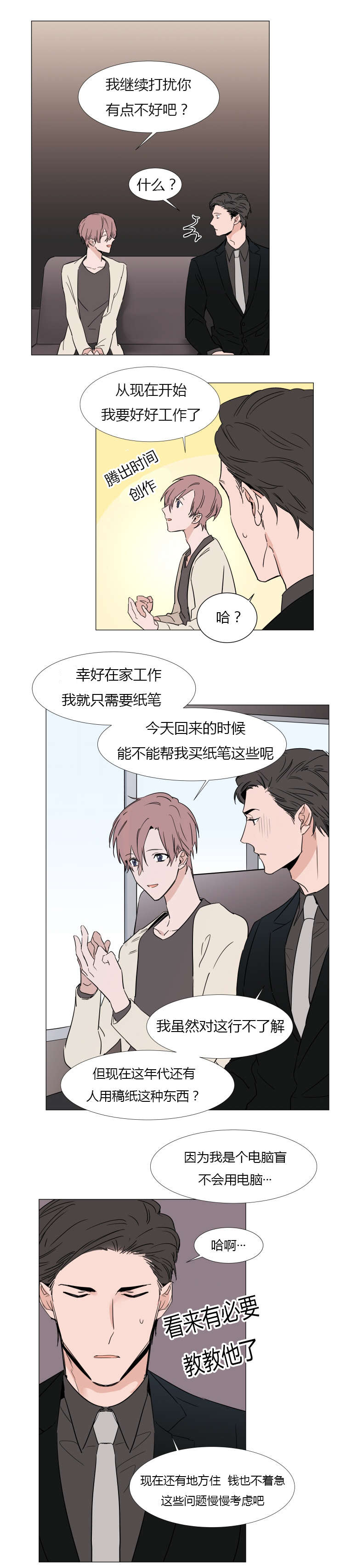 裕树先生无删减漫画,第16话3图