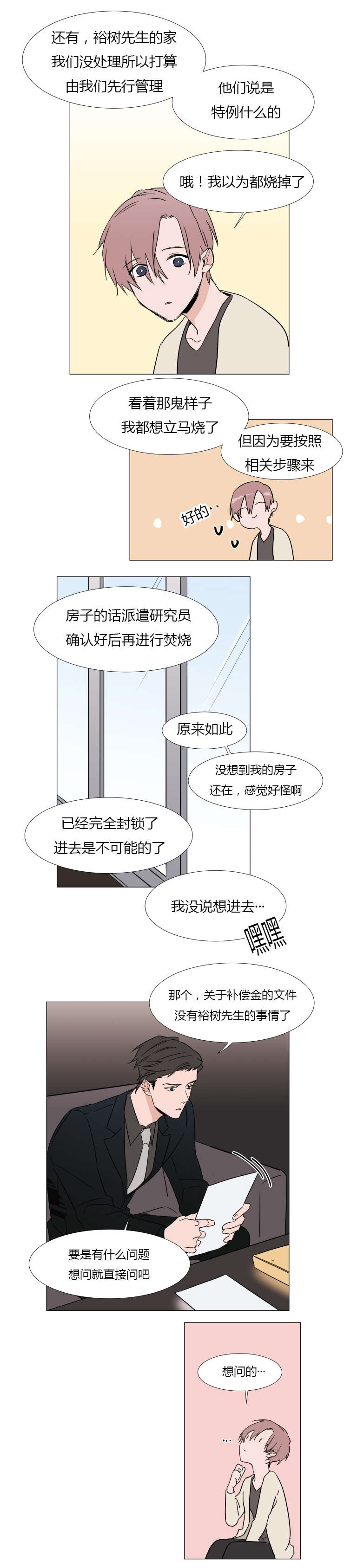 裕树先生无删减漫画,第16话4图