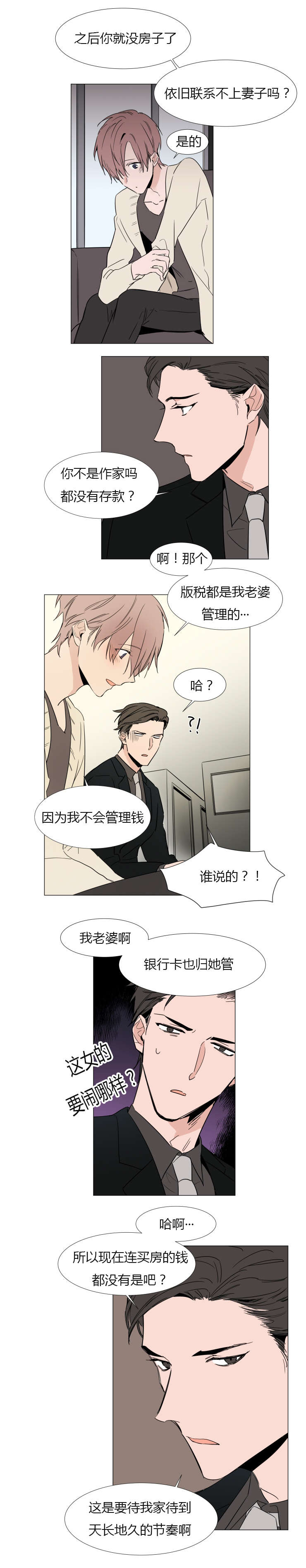 裕树先生无删减漫画,第16话2图