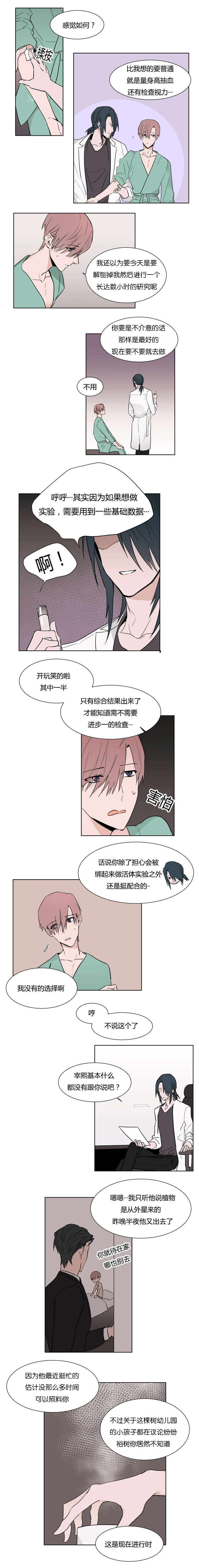 裕书先生那个不漫画,第4话3图