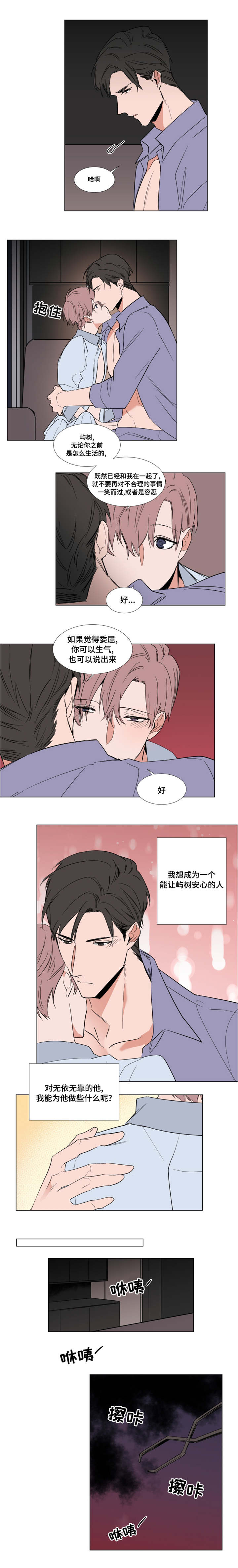 裕树先生漫画漫画免费阅读漫画,第59话2图