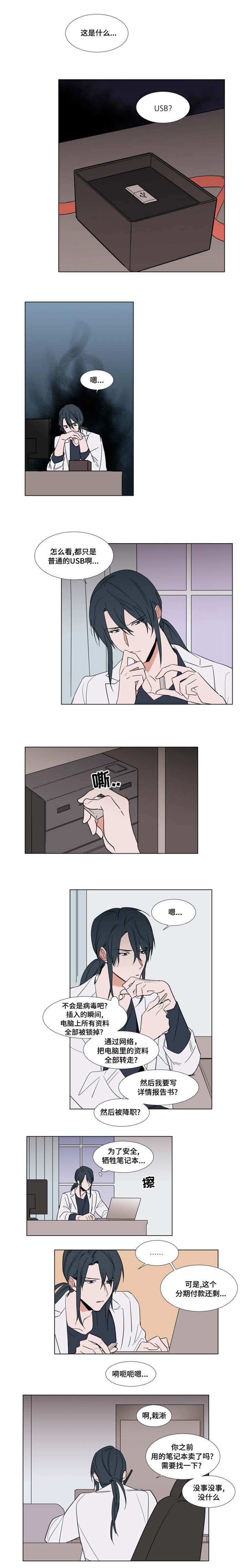 裕树先生漫画漫画免费阅读漫画,第59话4图