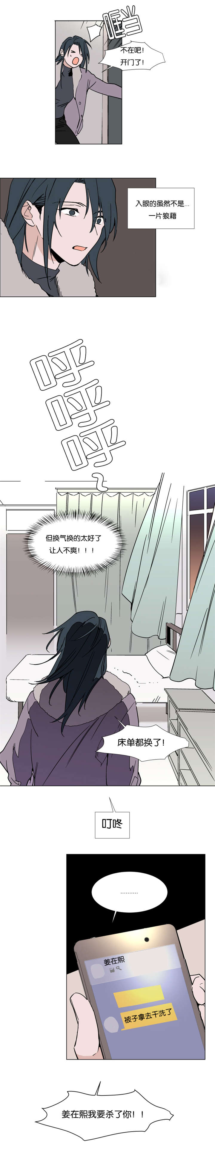 裕树先生类型漫画漫画,第43话2图