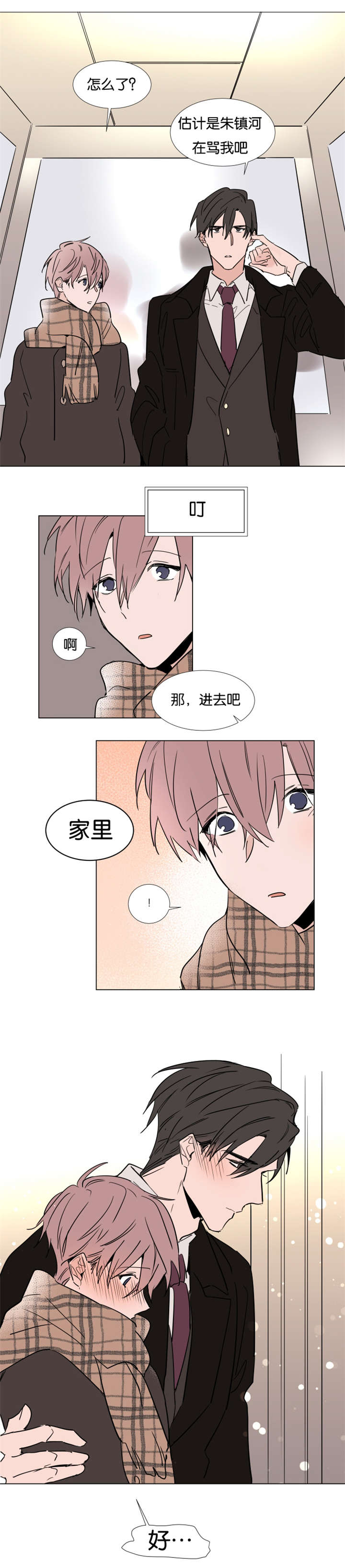 裕树先生类型漫画漫画,第43话3图