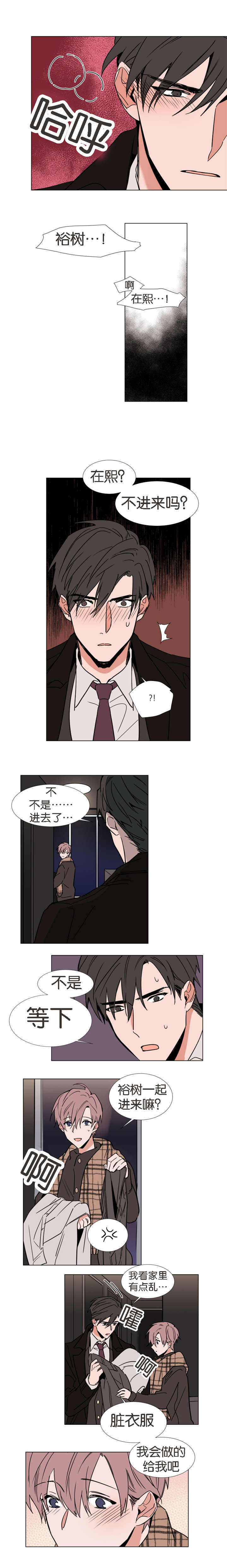 裕树先生类型漫画漫画,第43话5图