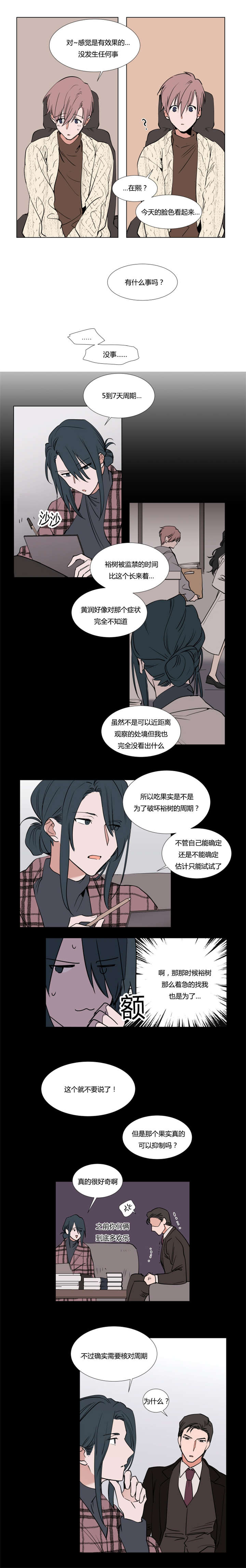 裕书先生那个不能漫画,第45话5图