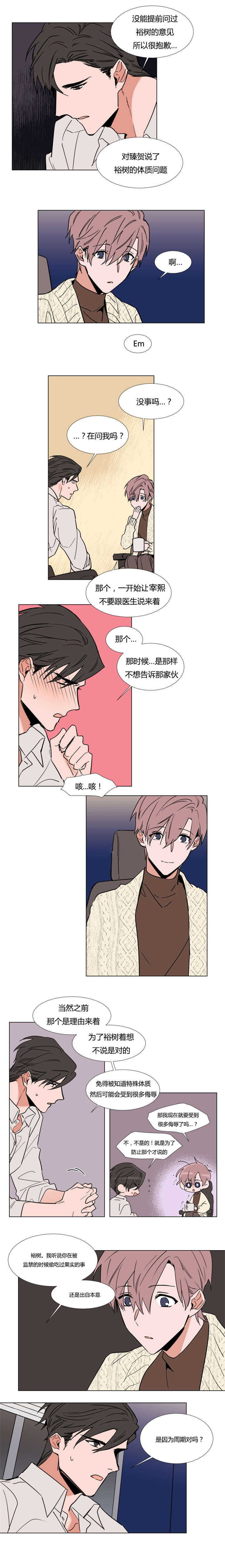 裕书先生那个不能漫画,第45话4图