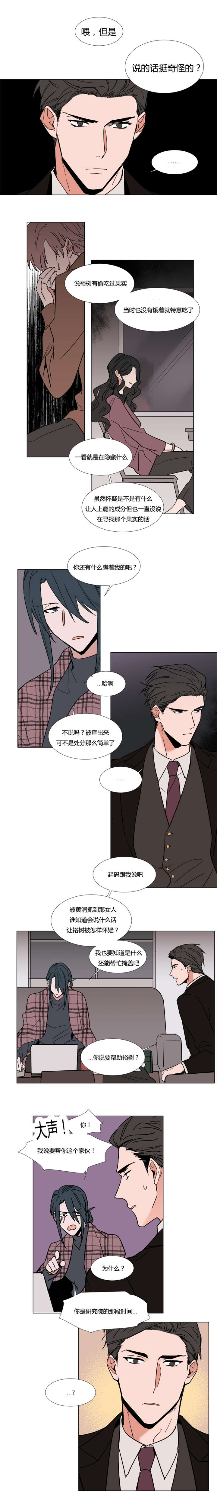裕书先生那个不能漫画,第45话2图