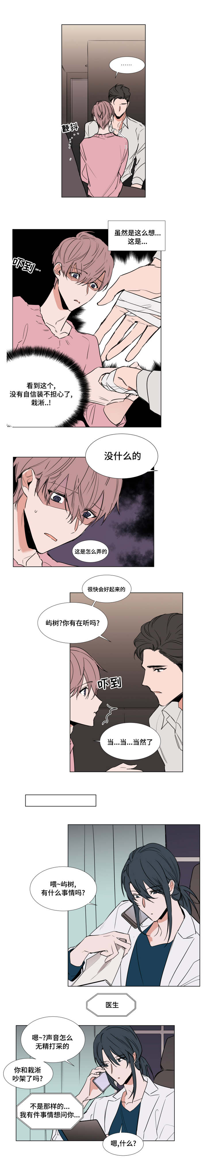 裕树先生漫画下拉观看漫画,第61话3图