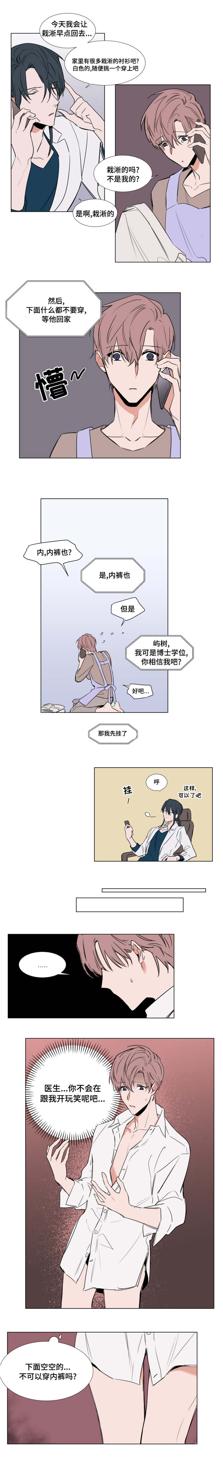 裕树先生漫画下拉观看漫画,第61话5图