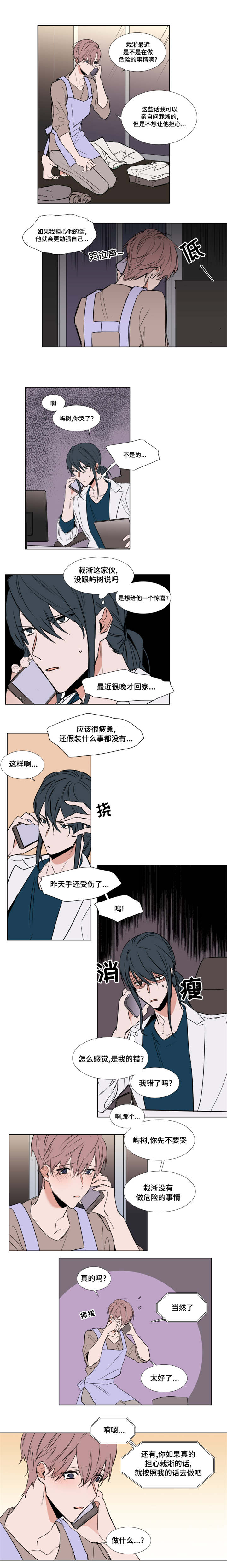 裕树先生漫画下拉观看漫画,第61话4图