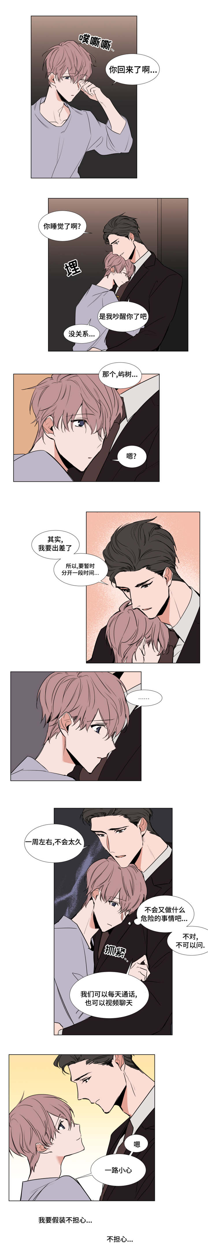 裕树先生漫画下拉观看漫画,第61话2图