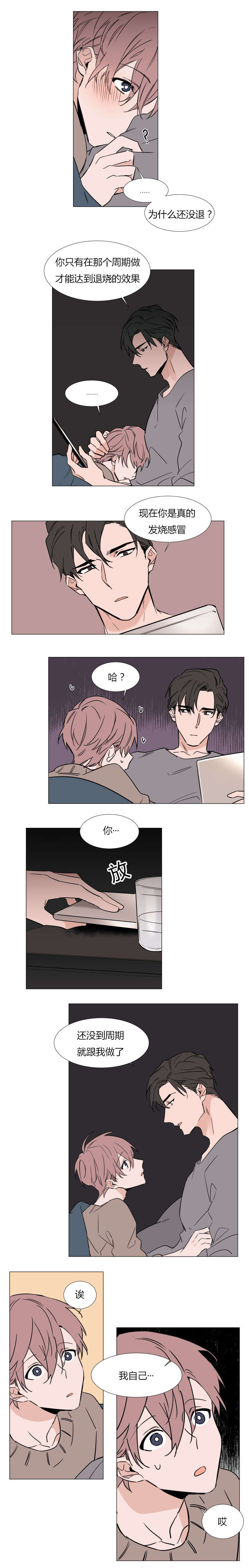 裕树先生免费观看漫画,第31话4图