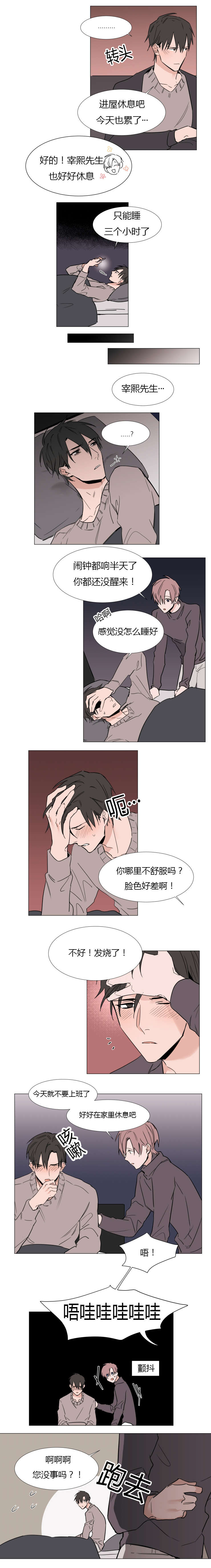 裕树先生那个不可以吃哦未增删下拉式漫画,第14话4图