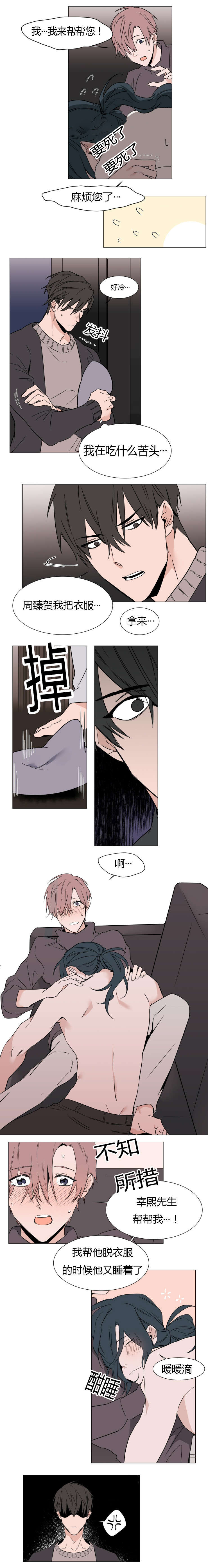裕树先生那个不可以吃哦未增删下拉式漫画,第14话2图