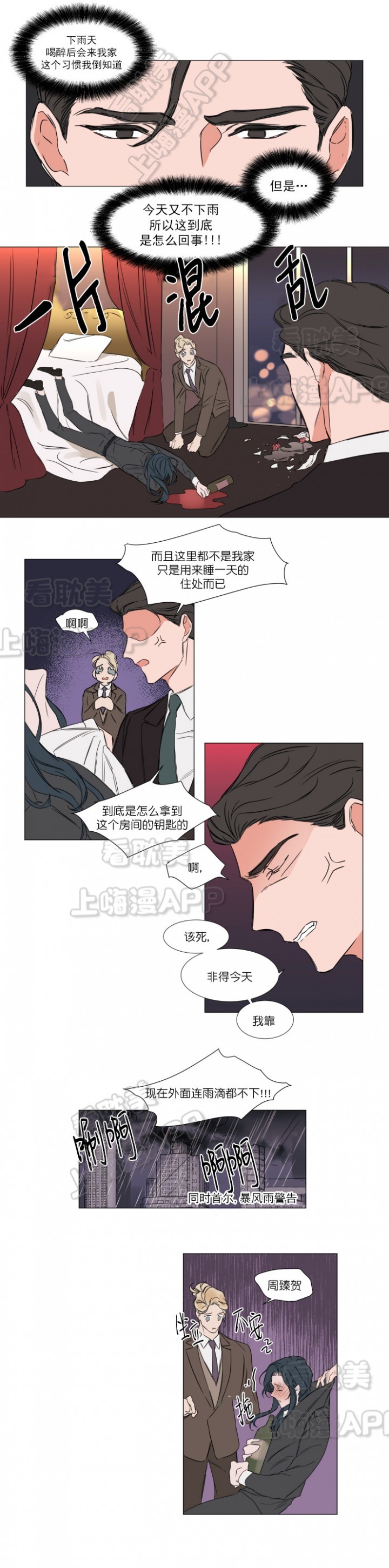 裕怎么读漫画,第72话3图