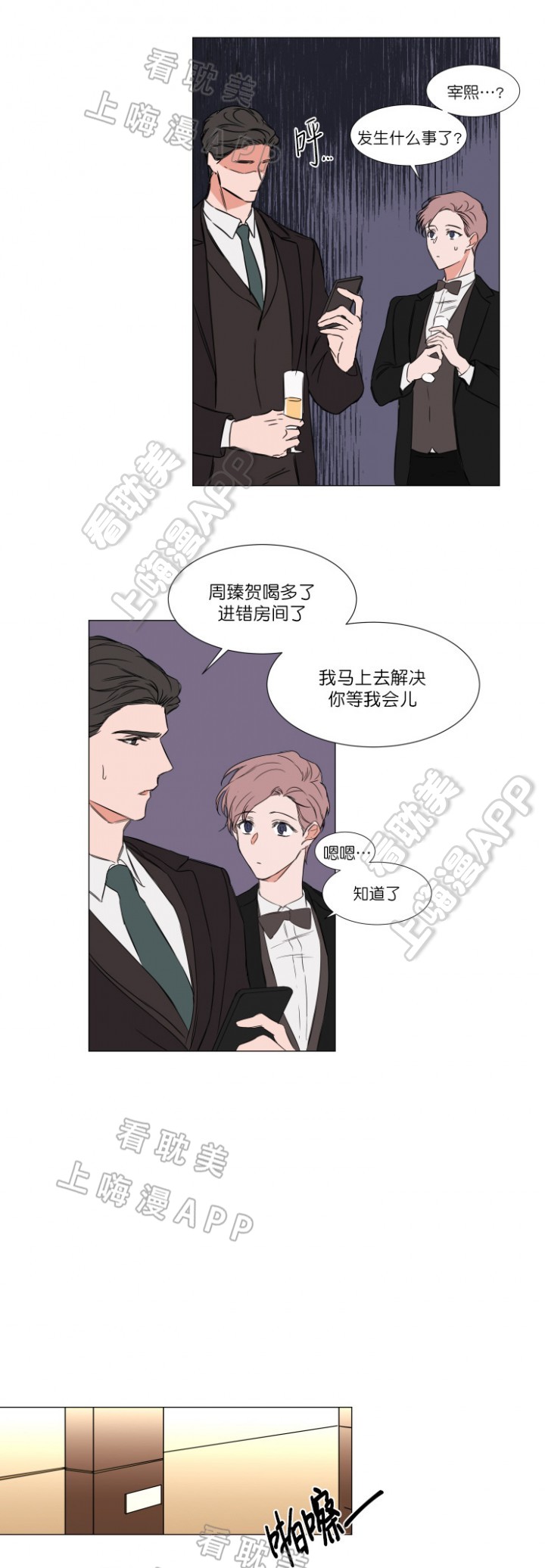 裕怎么读漫画,第72话2图