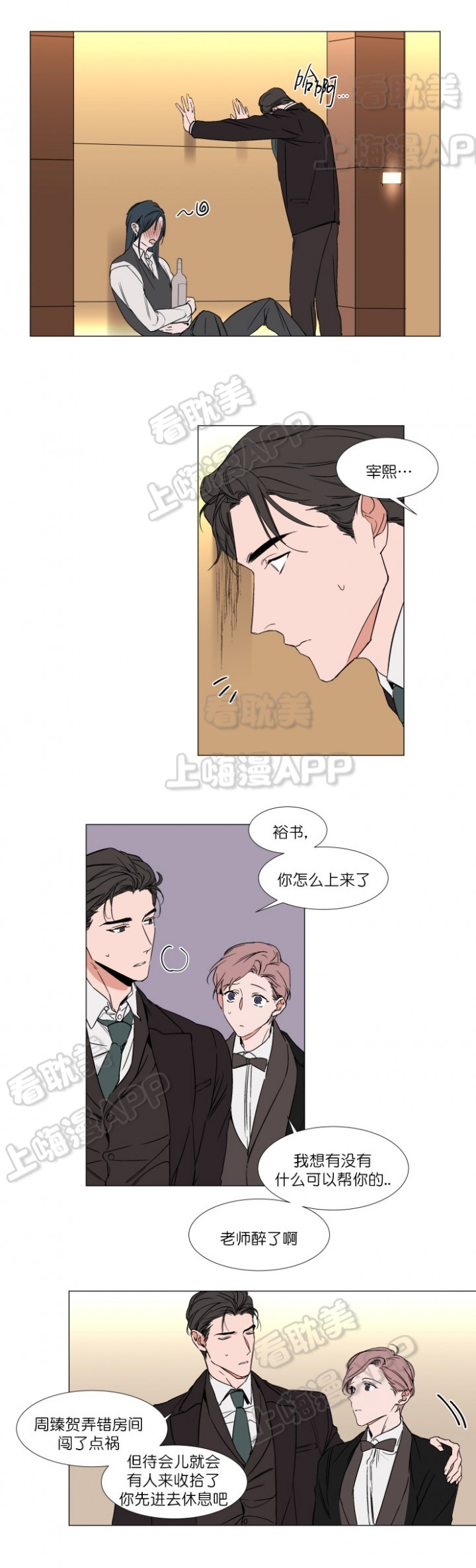 裕怎么读漫画,第72话5图
