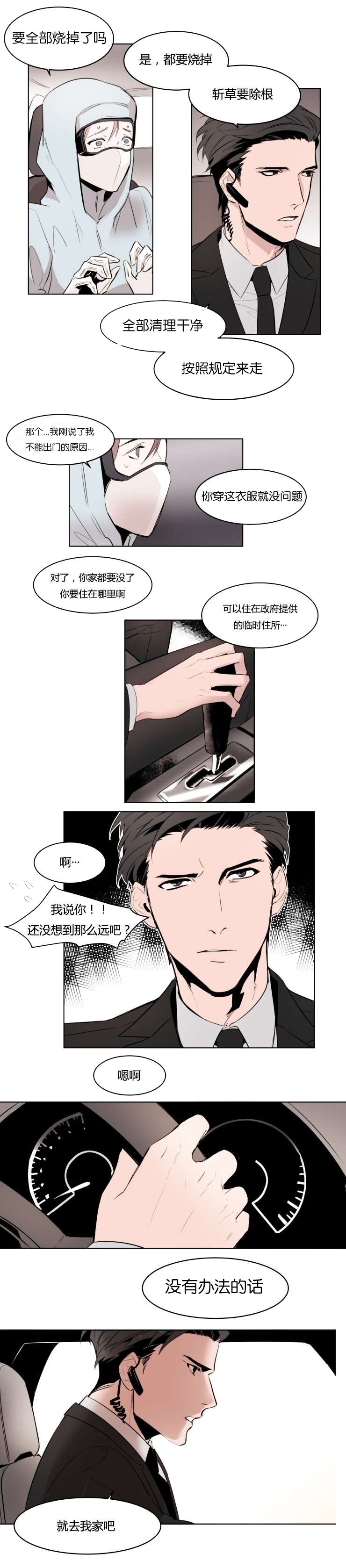 裕树先生那个不可以吃哦免费下拉式漫画漫画,第2话5图