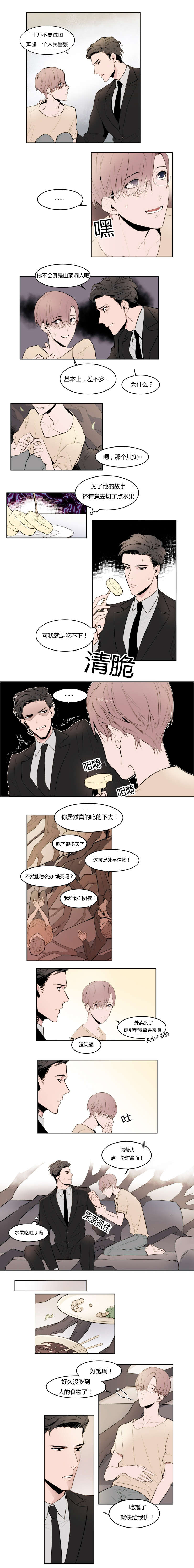 裕树先生那个不可以吃哦免费下拉式漫画漫画,第2话2图