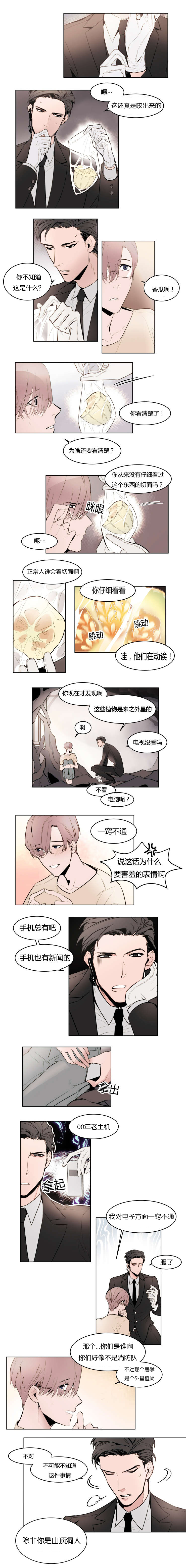 裕树先生那个不可以吃哦免费下拉式漫画漫画,第2话1图