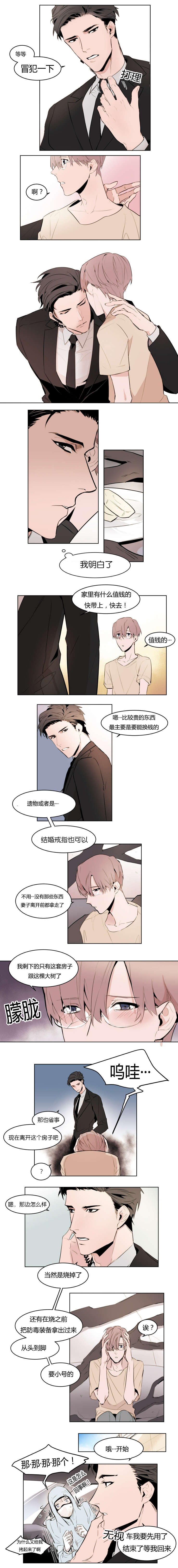 裕树先生那个不可以吃哦免费下拉式漫画漫画,第2话4图