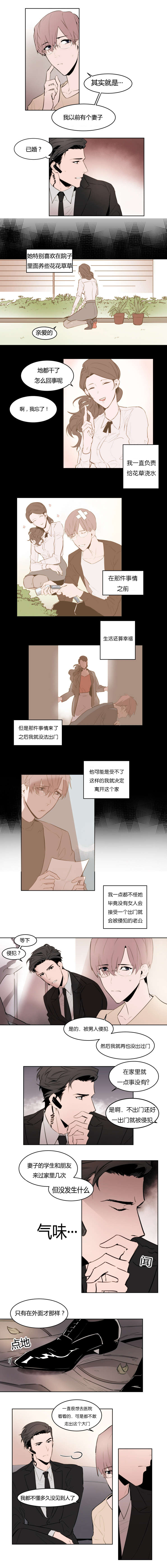 裕树先生那个不可以吃哦免费下拉式漫画漫画,第2话3图
