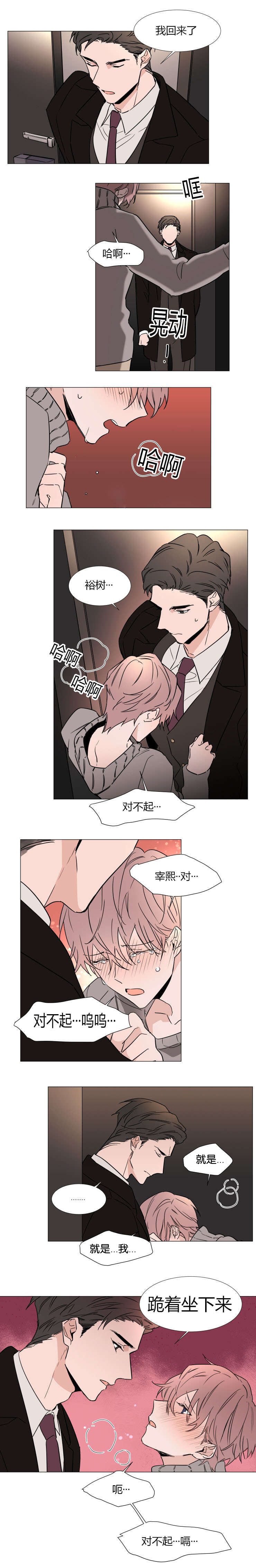 裕树先生那个不可以吃哦波波宅腐漫画,第32话5图
