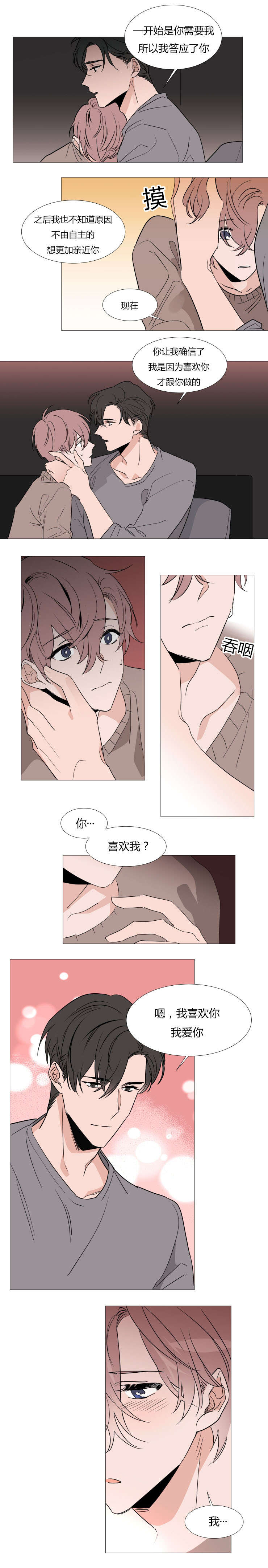 裕树先生那个不可以吃哦波波宅腐漫画,第32话2图