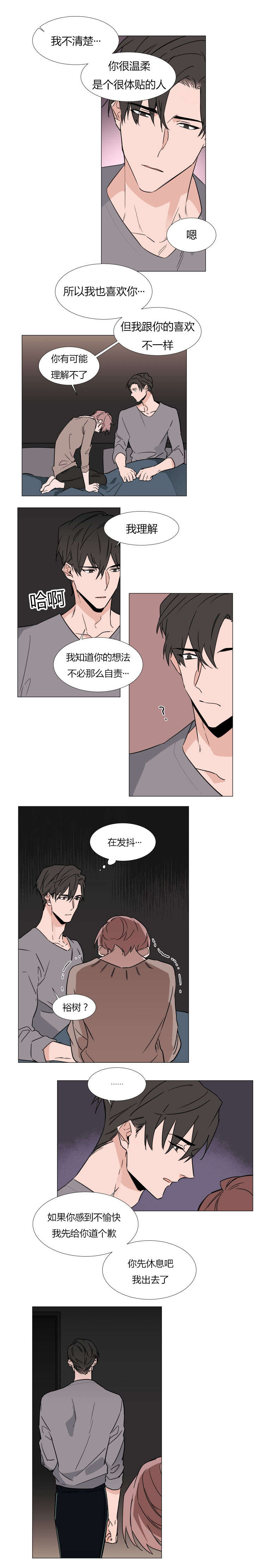 裕树先生那个不可以吃哦波波宅腐漫画,第32话3图