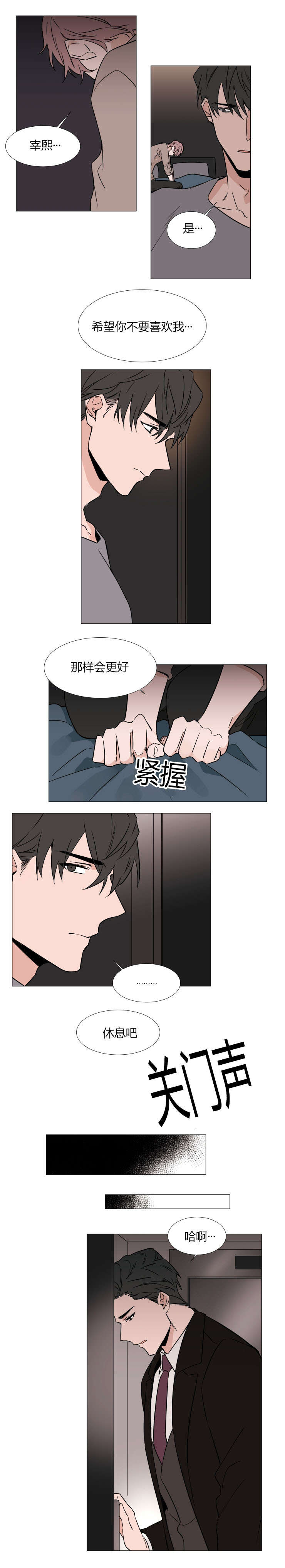 裕树先生那个不可以吃哦波波宅腐漫画,第32话4图