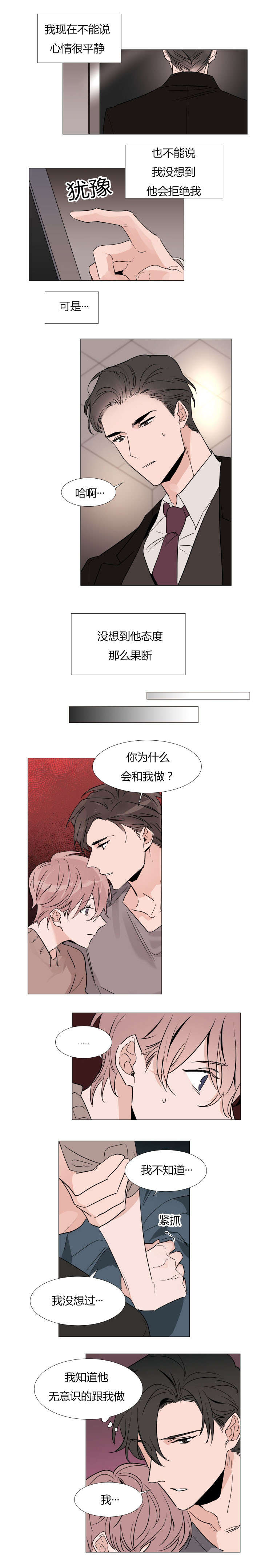 裕树先生那个不可以吃哦波波宅腐漫画,第32话1图