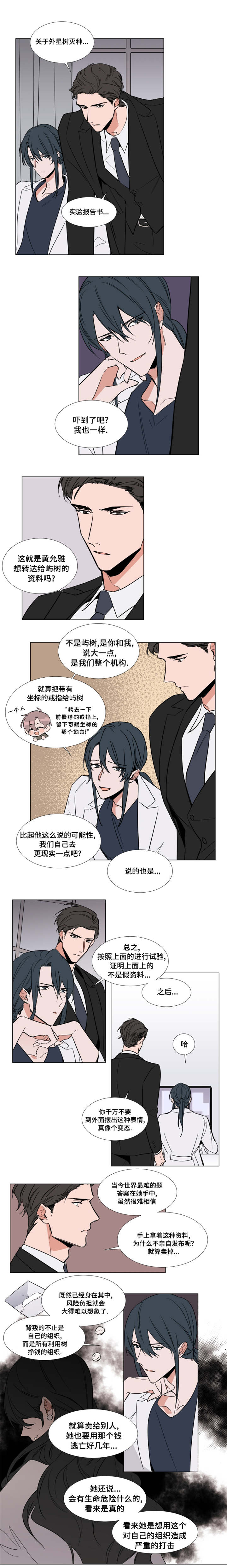 漫画裕书先生漫画,第60话1图