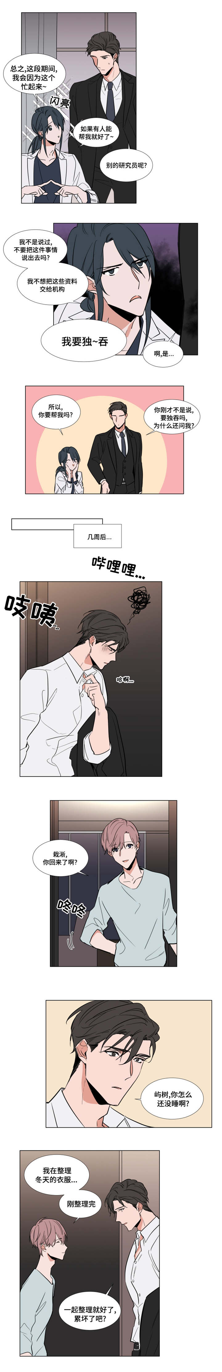 漫画裕书先生漫画,第60话2图