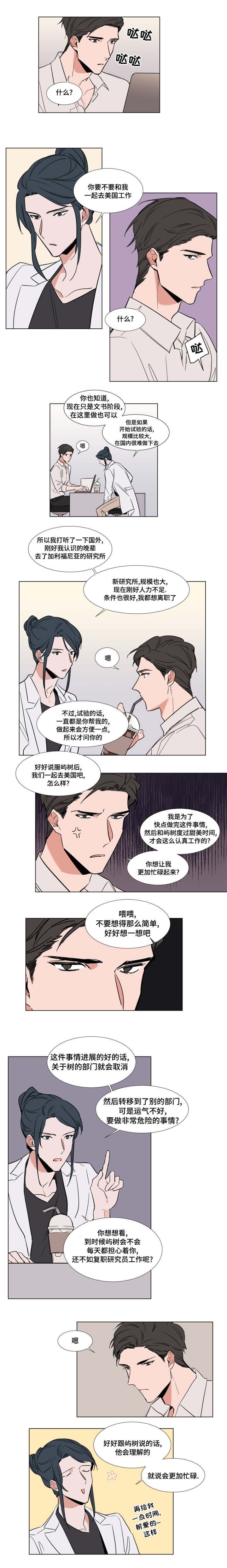 漫画裕书先生漫画,第60话5图