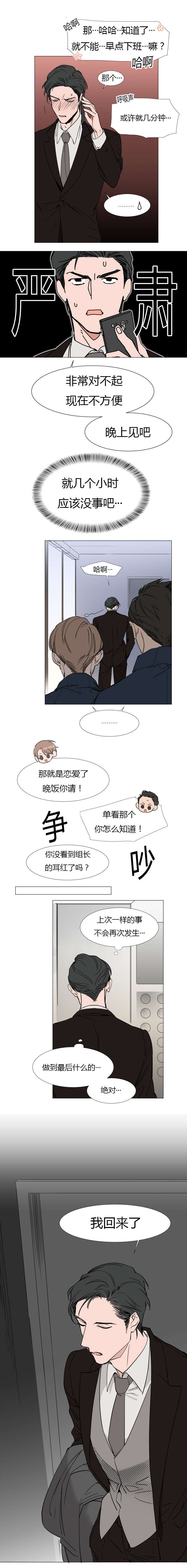 裕书先生漫画在线阅读免费漫画,第18话5图
