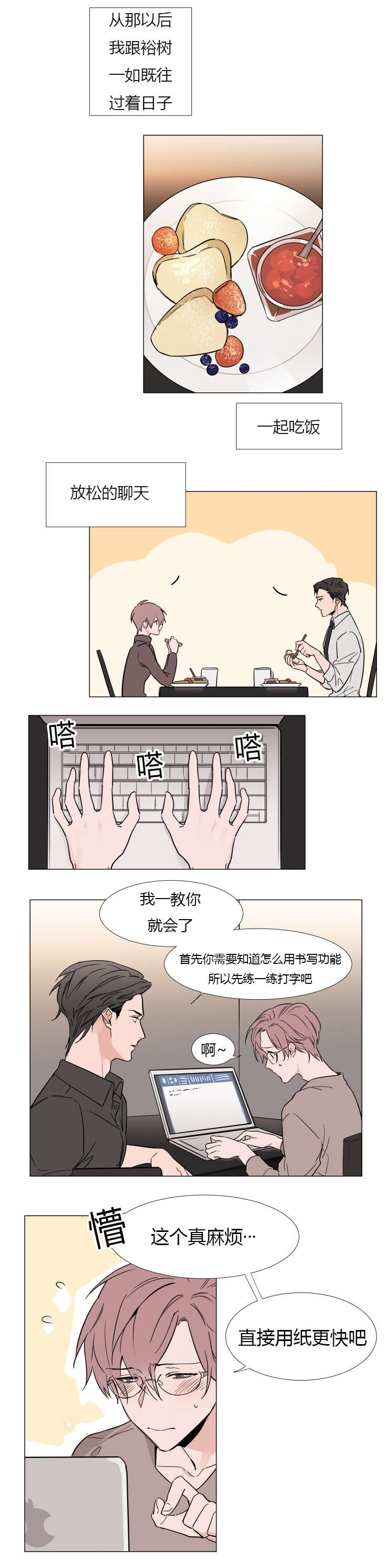 裕书先生漫画在线阅读免费漫画,第18话1图