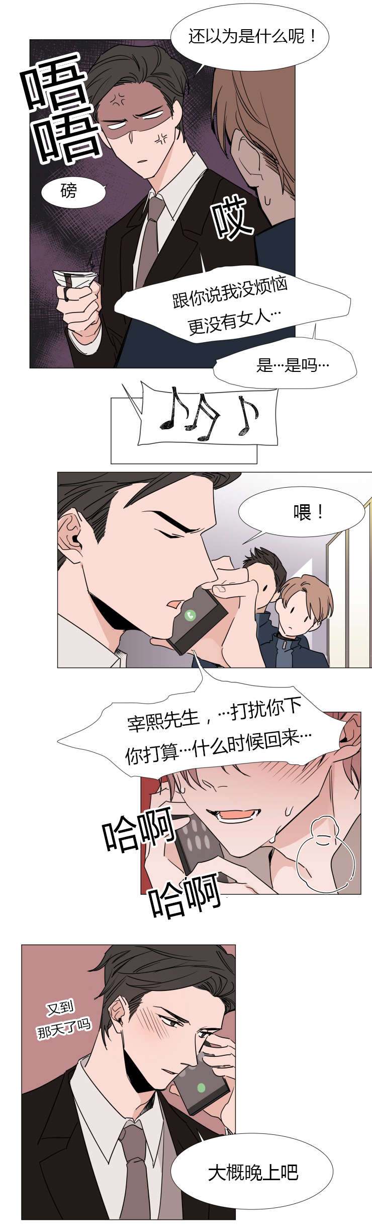 裕书先生漫画在线阅读免费漫画,第18话4图