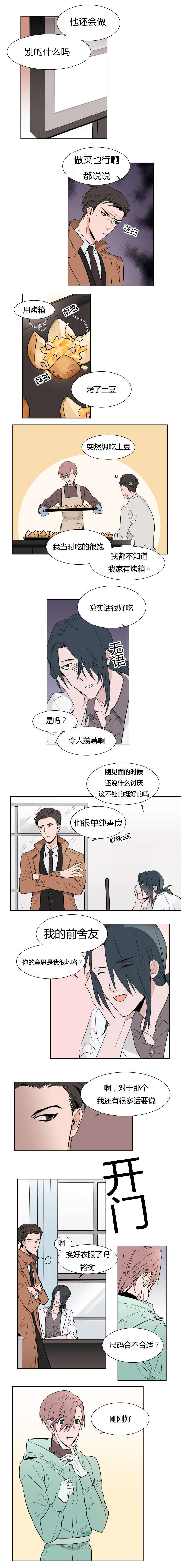 那个不能吃!漫画漫画,第7话1图