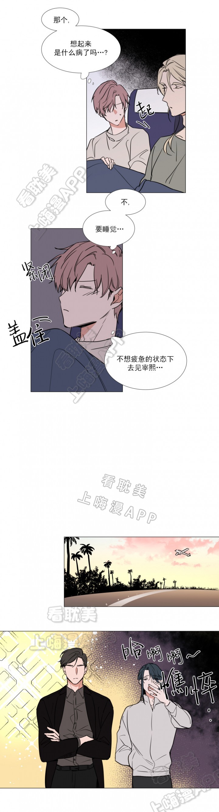 裕树先生那个不可以吃哦未增删下拉式漫画,第68话1图