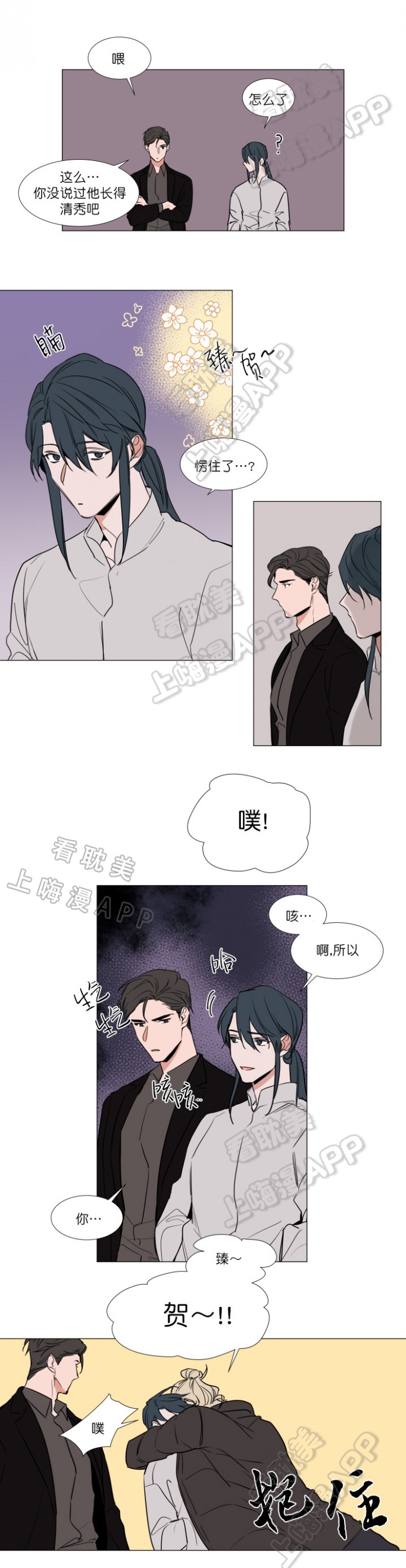 裕树先生那个不可以吃哦未增删下拉式漫画,第68话4图