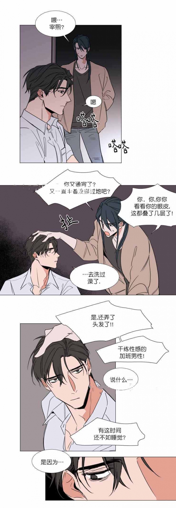 裕书先生漫画在线阅读免费漫画,第64话3图
