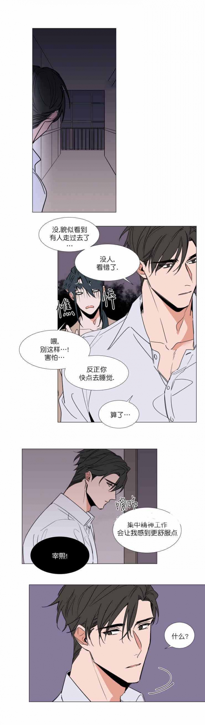 裕书先生漫画在线阅读免费漫画,第64话5图